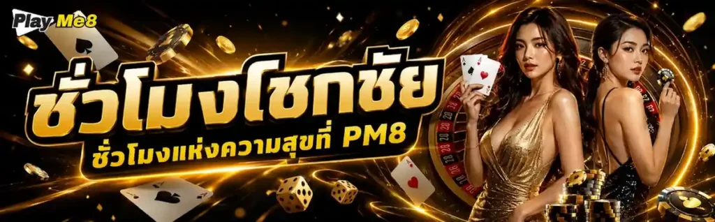 playme8 login
