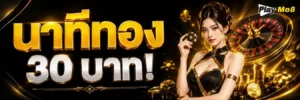 playme8 โปรโมชั่น